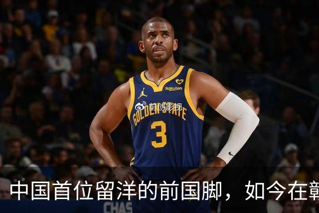 中国首位留洋的前国脚，如今在赣超当教练，1.9米儿子也选足球路