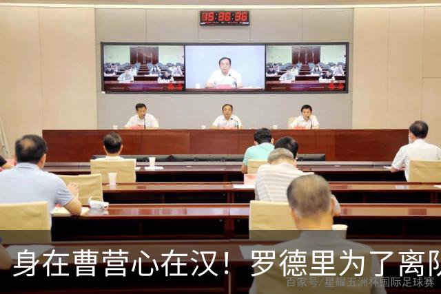 身在曹营心在汉！罗德里为了离队主动施压曼城，一心想为新东家皇马省钱