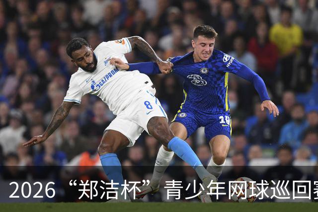 2026“郑洁杯”青少年网球巡回赛泰安站收拍